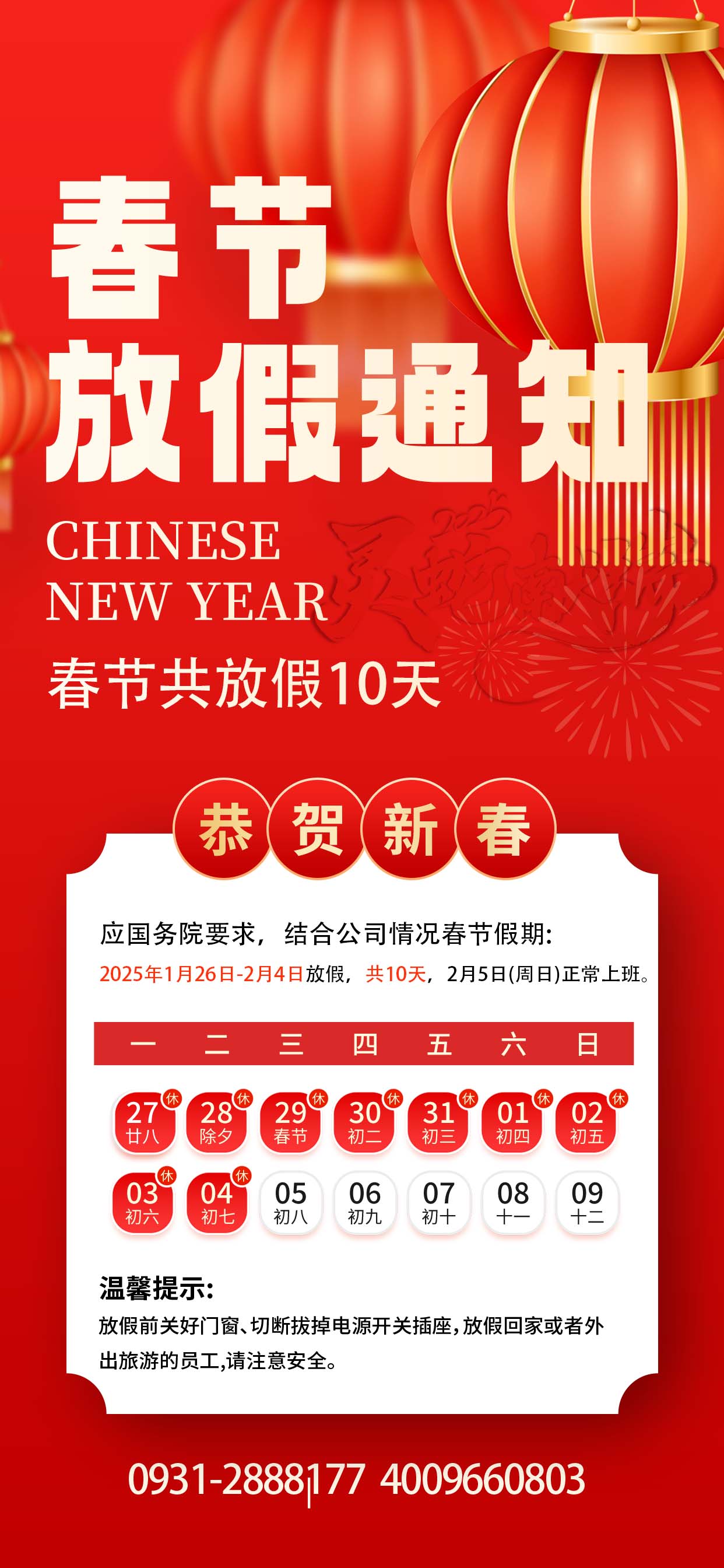 2025年春節(jié)放假安排，預(yù)祝大家新春快樂，闔家幸福，蛇年大吉！